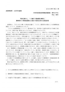 要望書